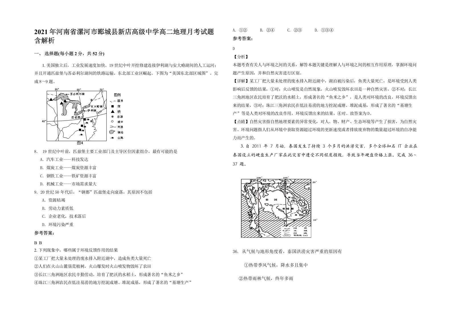 2021年河南省漯河市郾城县新店高级中学高二地理月考试题含解析