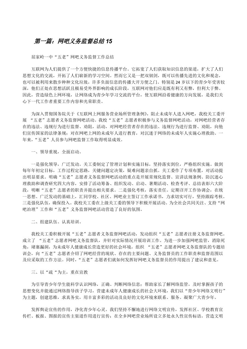 网吧义务监督总结15（五篇范文）[修改版]