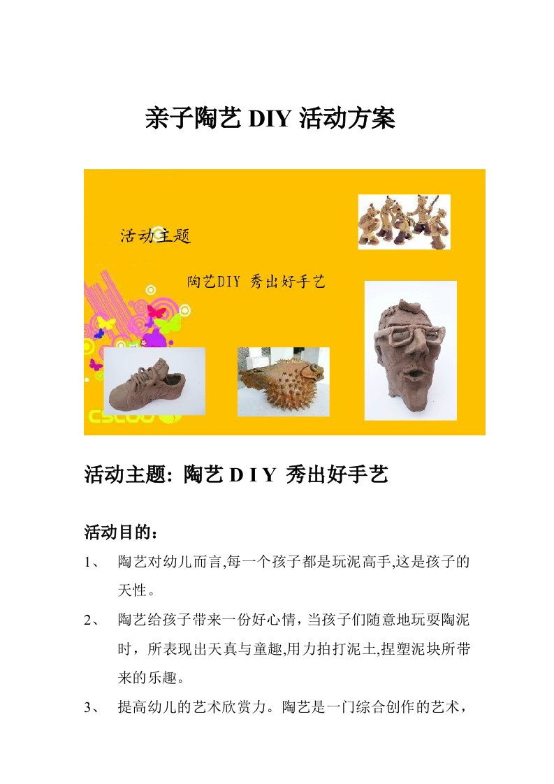 亲子陶艺DIY活动教学方案