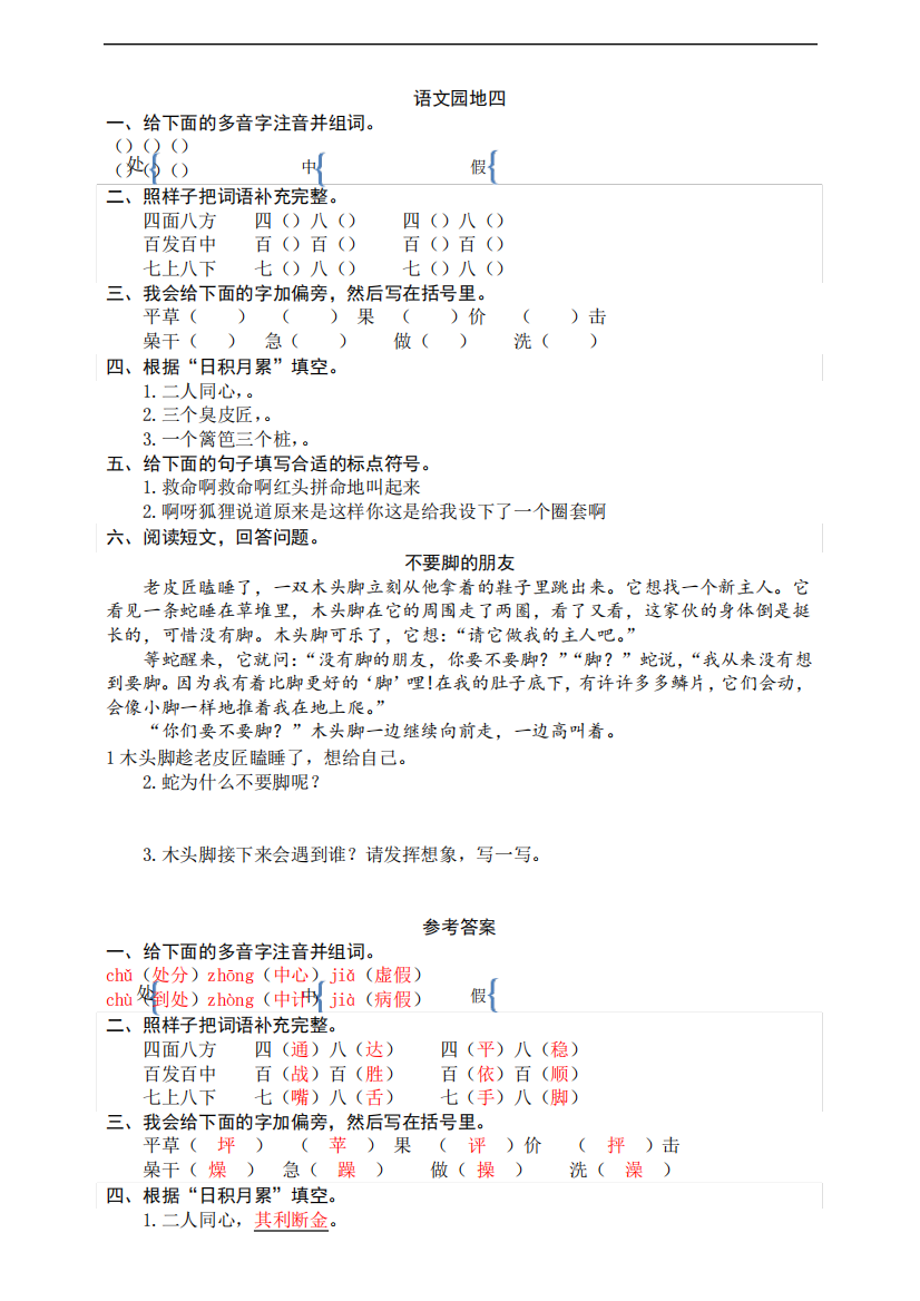 部编版语文小学三年级上册