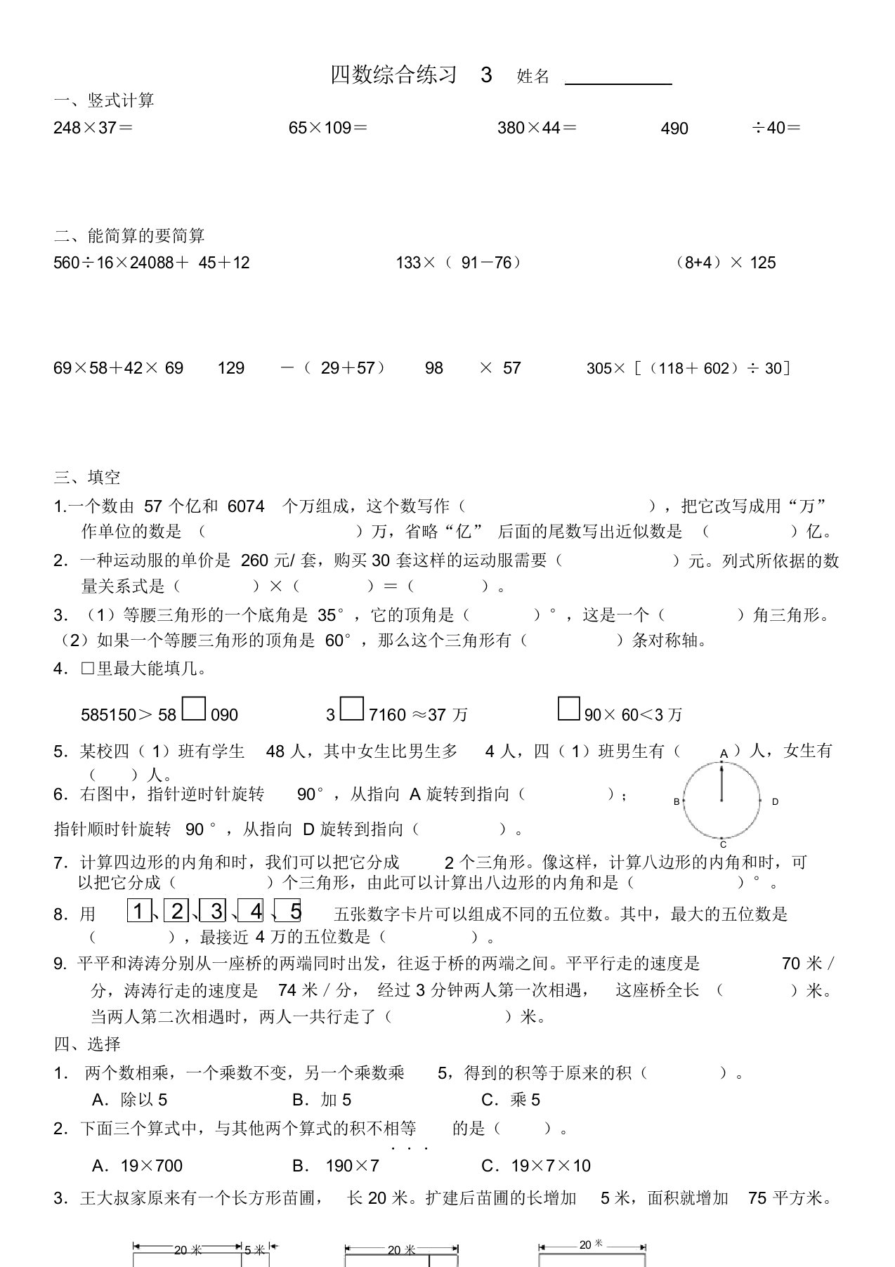 数学苏教版四年级下册数学试卷综合练习3