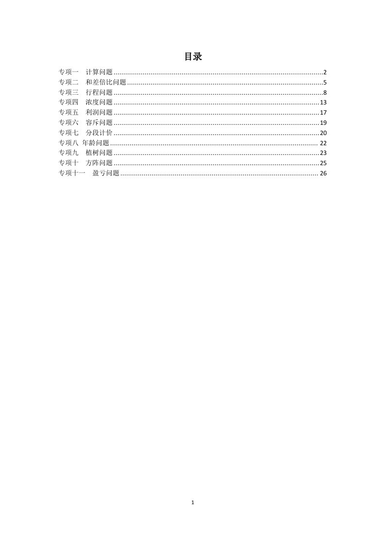 最新公务员考试行测数理关系经典题型