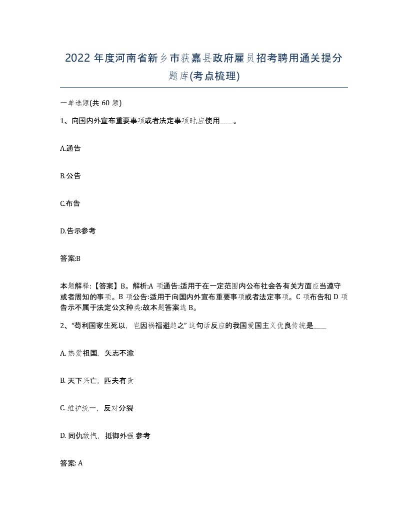 2022年度河南省新乡市获嘉县政府雇员招考聘用通关提分题库考点梳理