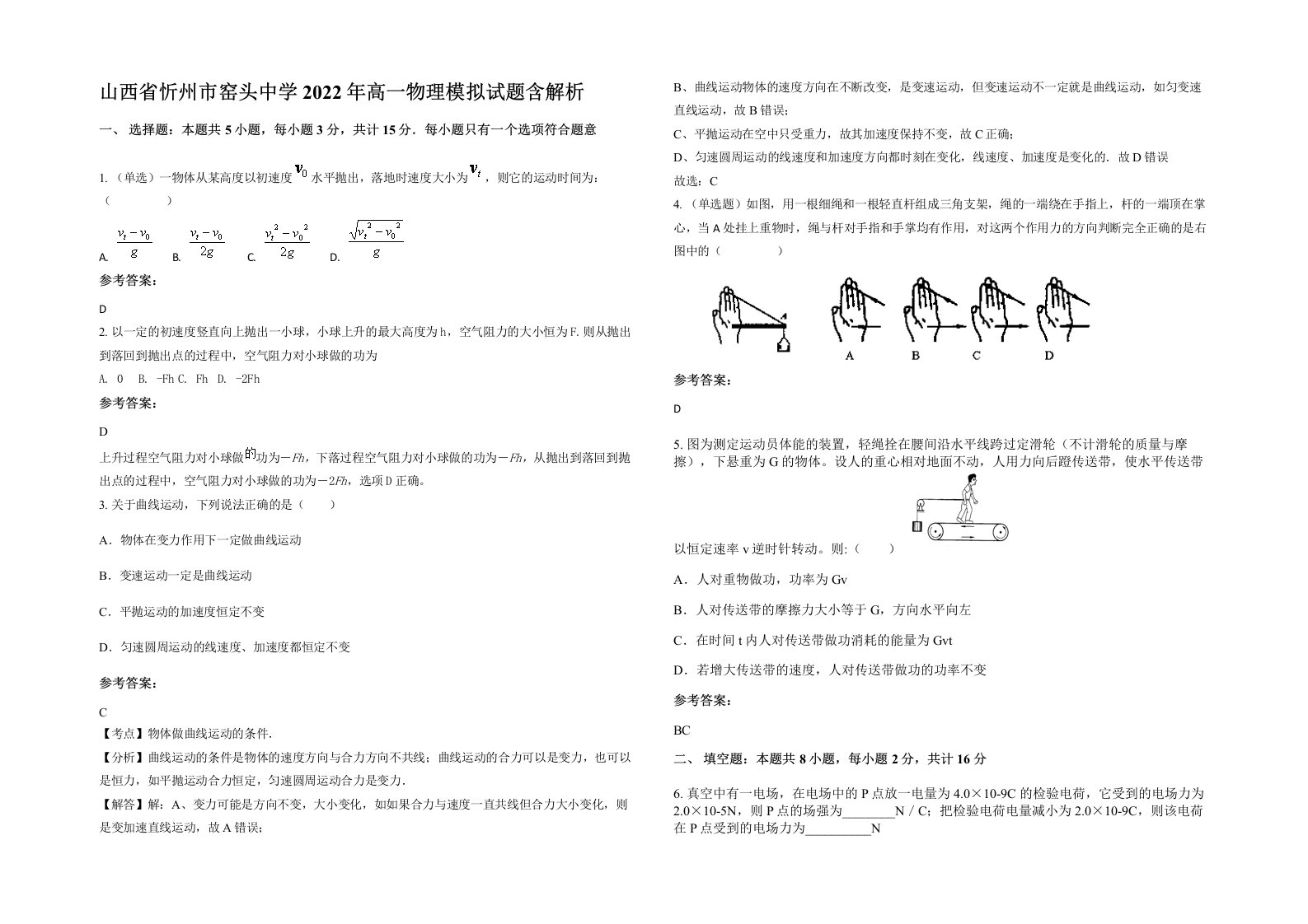 山西省忻州市窑头中学2022年高一物理模拟试题含解析