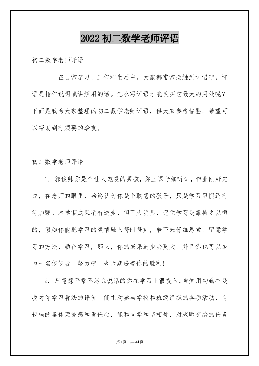 2022初二数学老师评语