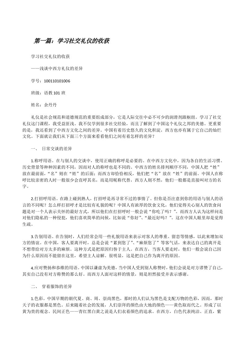 学习社交礼仪的收获[修改版]