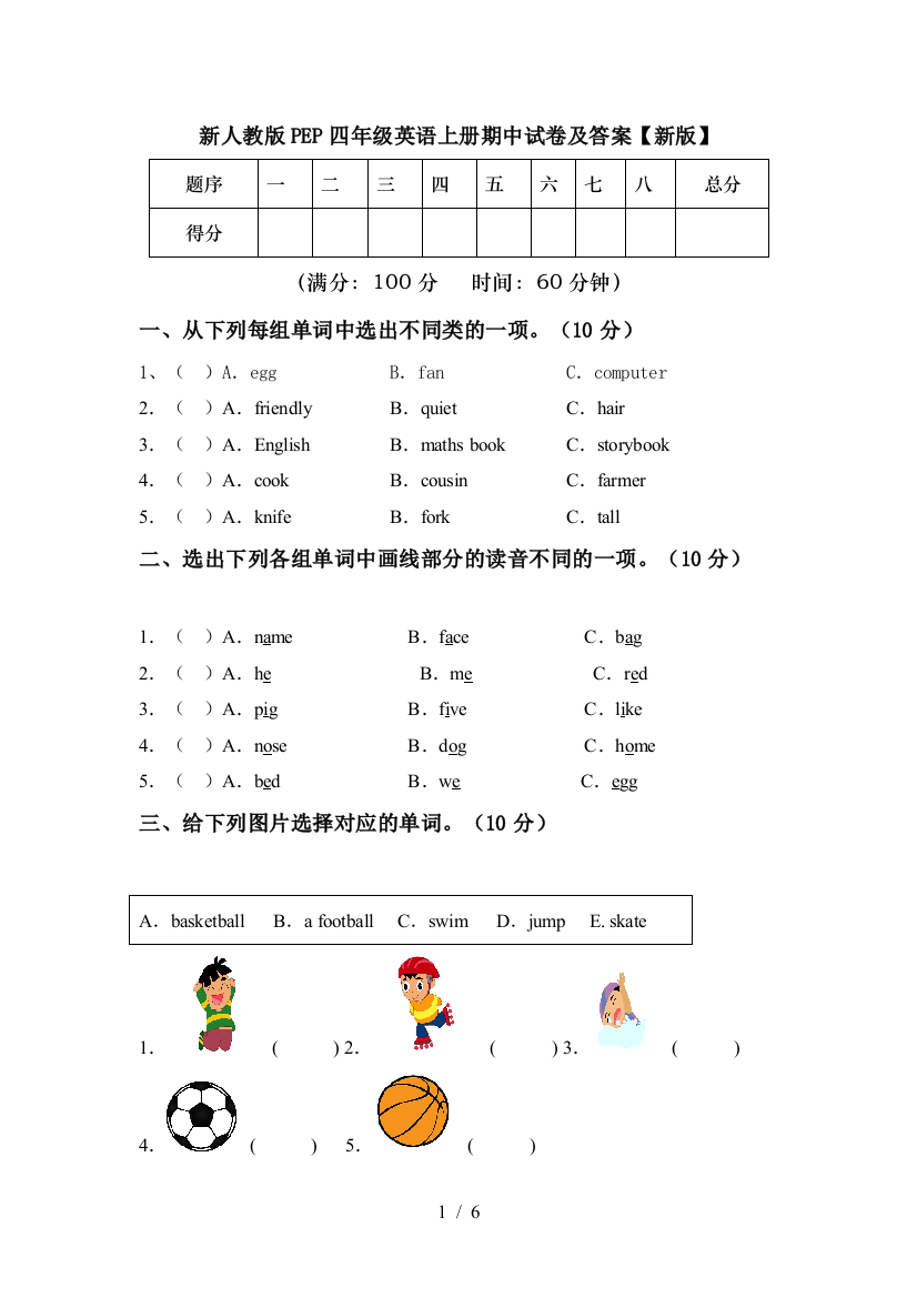 新人教版PEP四年级英语上册期中试卷及答案【新版】