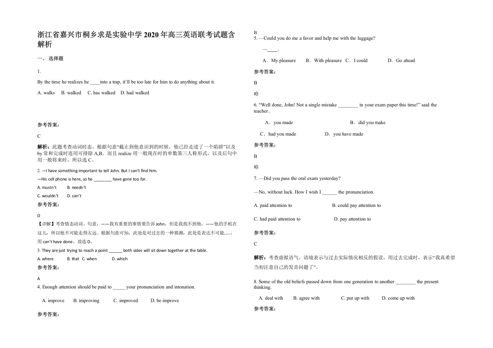 浙江省嘉兴市桐乡求是实验中学2020年高三英语联考试题含解析