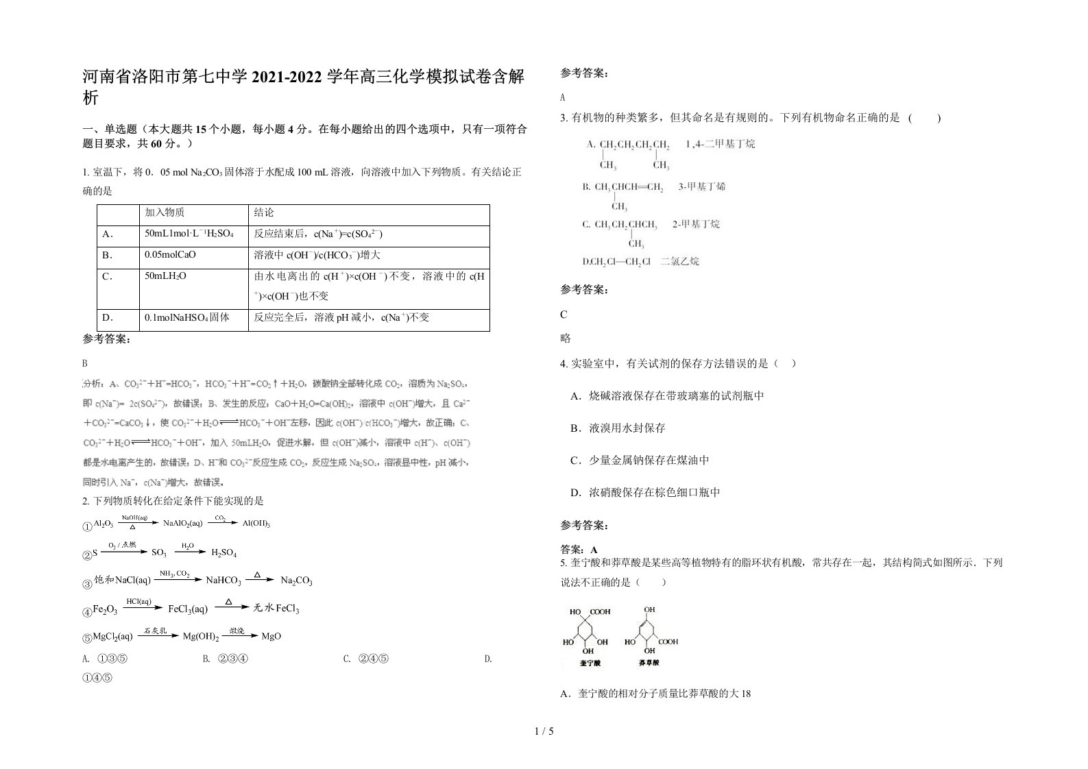 河南省洛阳市第七中学2021-2022学年高三化学模拟试卷含解析