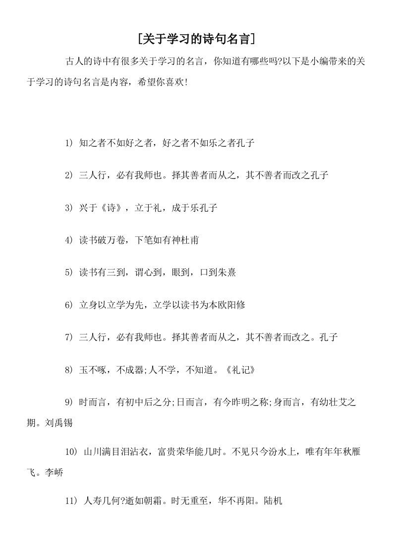 [关于学习的诗句名言]