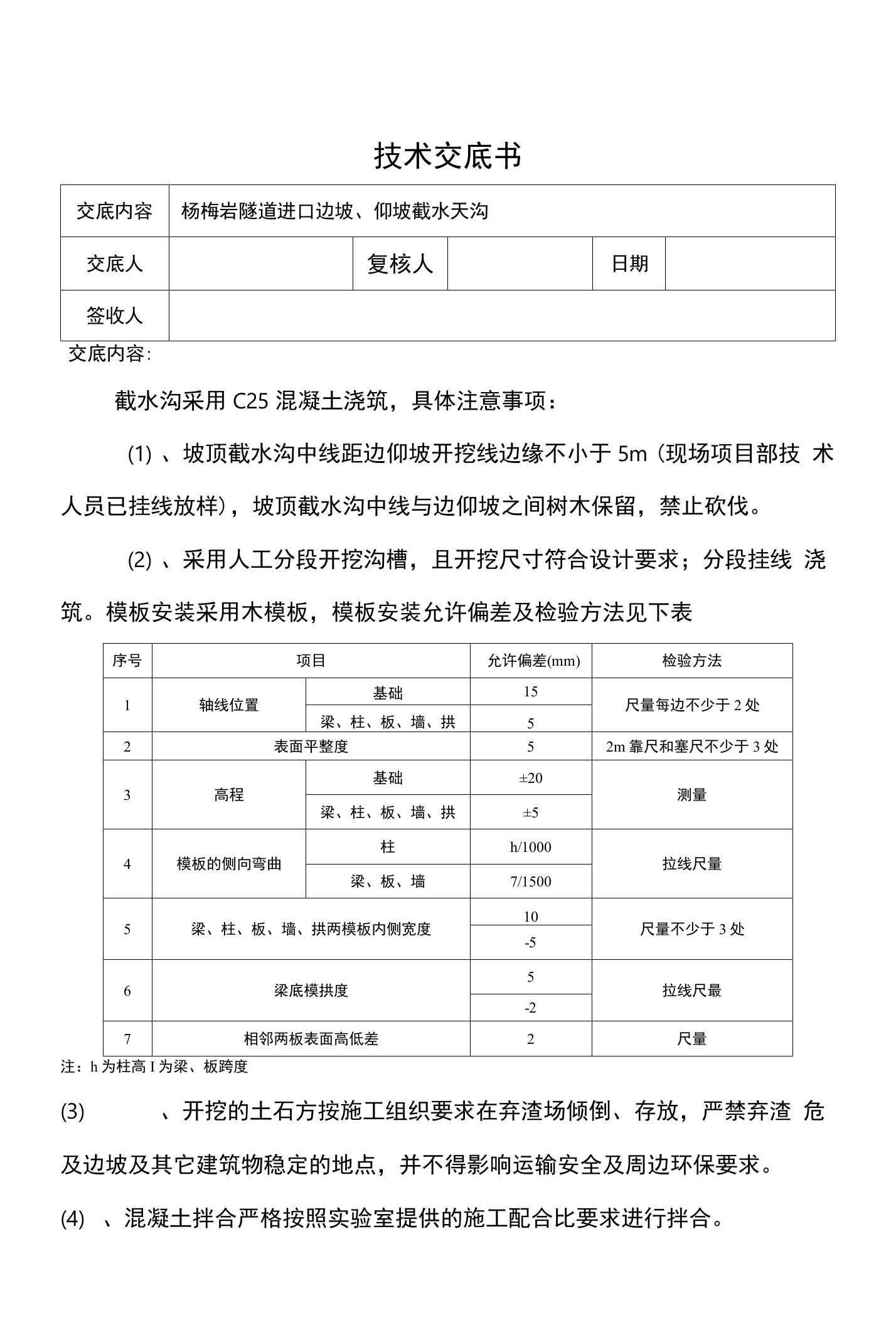 天沟技术交底书