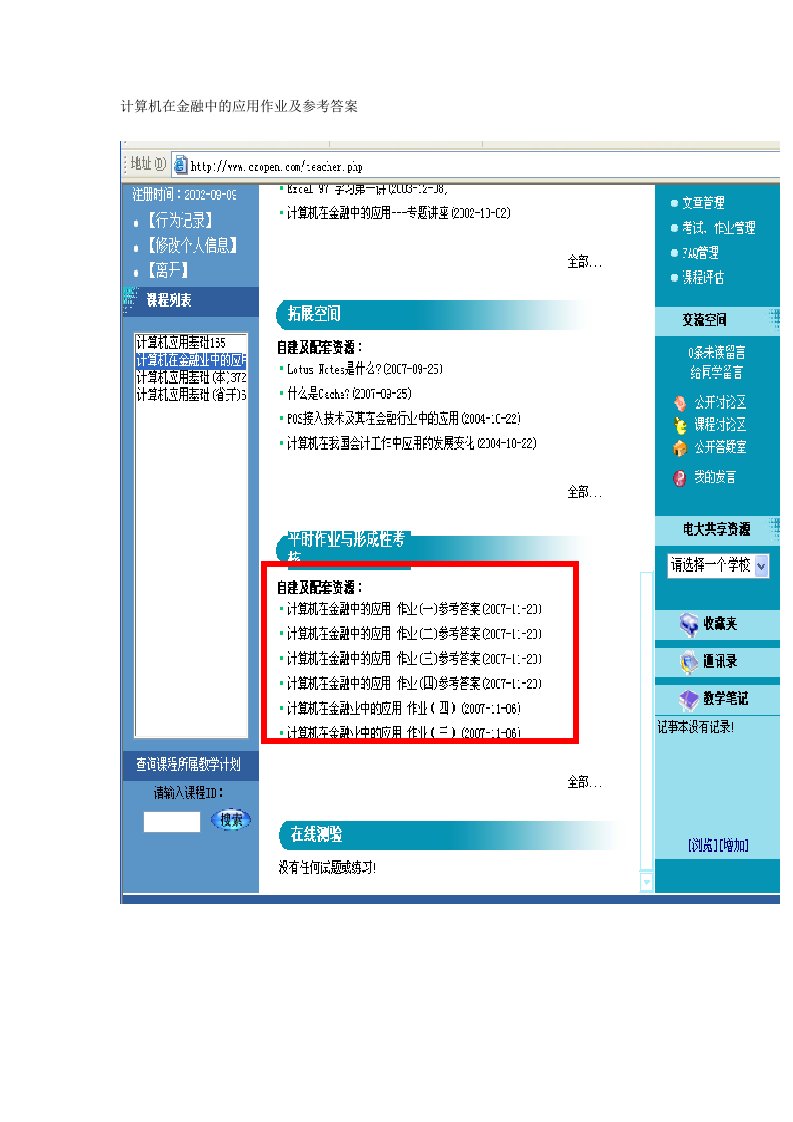 计算机在金融中的应用作业及参考答案