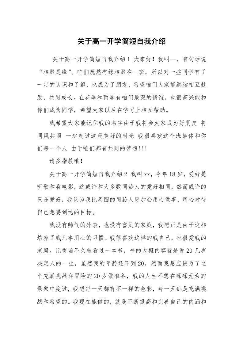 求职离职_自我介绍_关于高一开学简短自我介绍