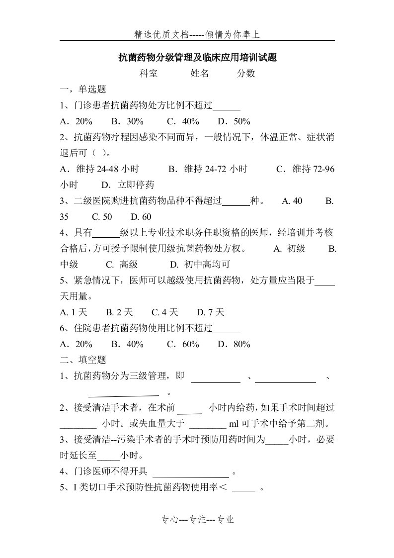 抗菌药物分级管理培训试题(共2页)