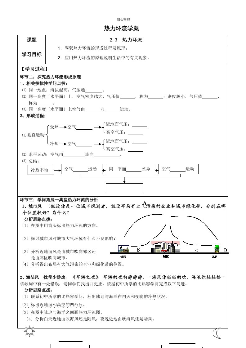 热力环流学案打印