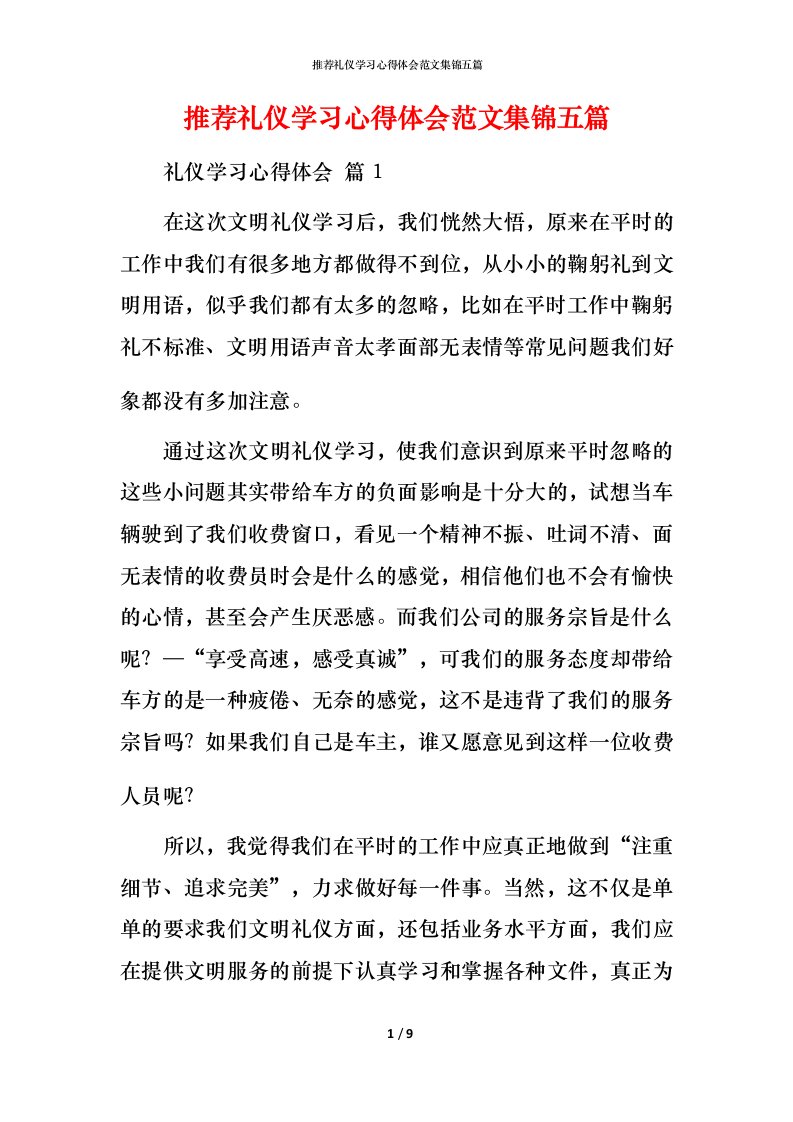 推荐礼仪学习心得体会范文集锦五篇