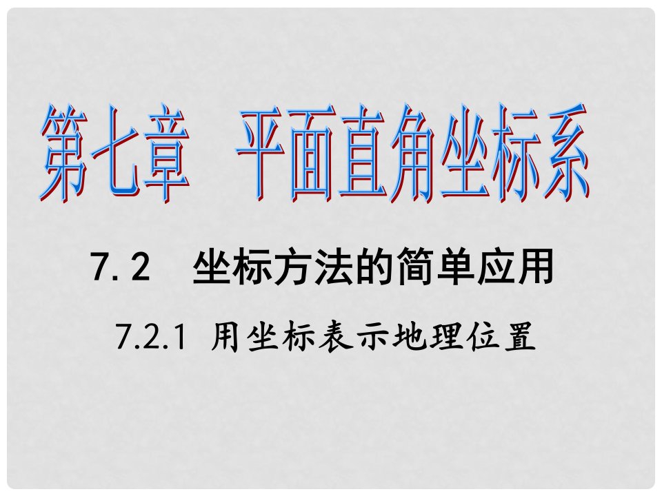 课时夺冠七年级数学下册