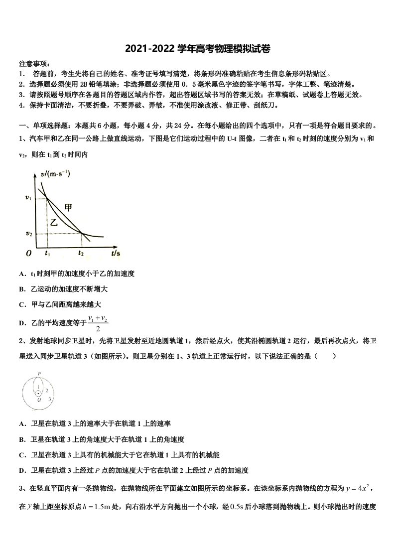 福建省泉州市马甲中学2021-2022学年高三第三次模拟考试物理试卷含解析