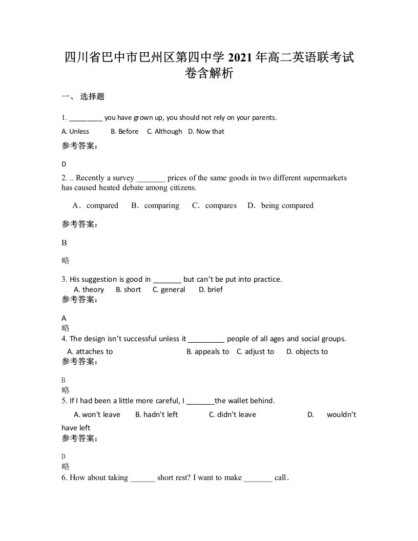 四川省巴中市巴州区第四中学2021年高二英语联考试卷含解析