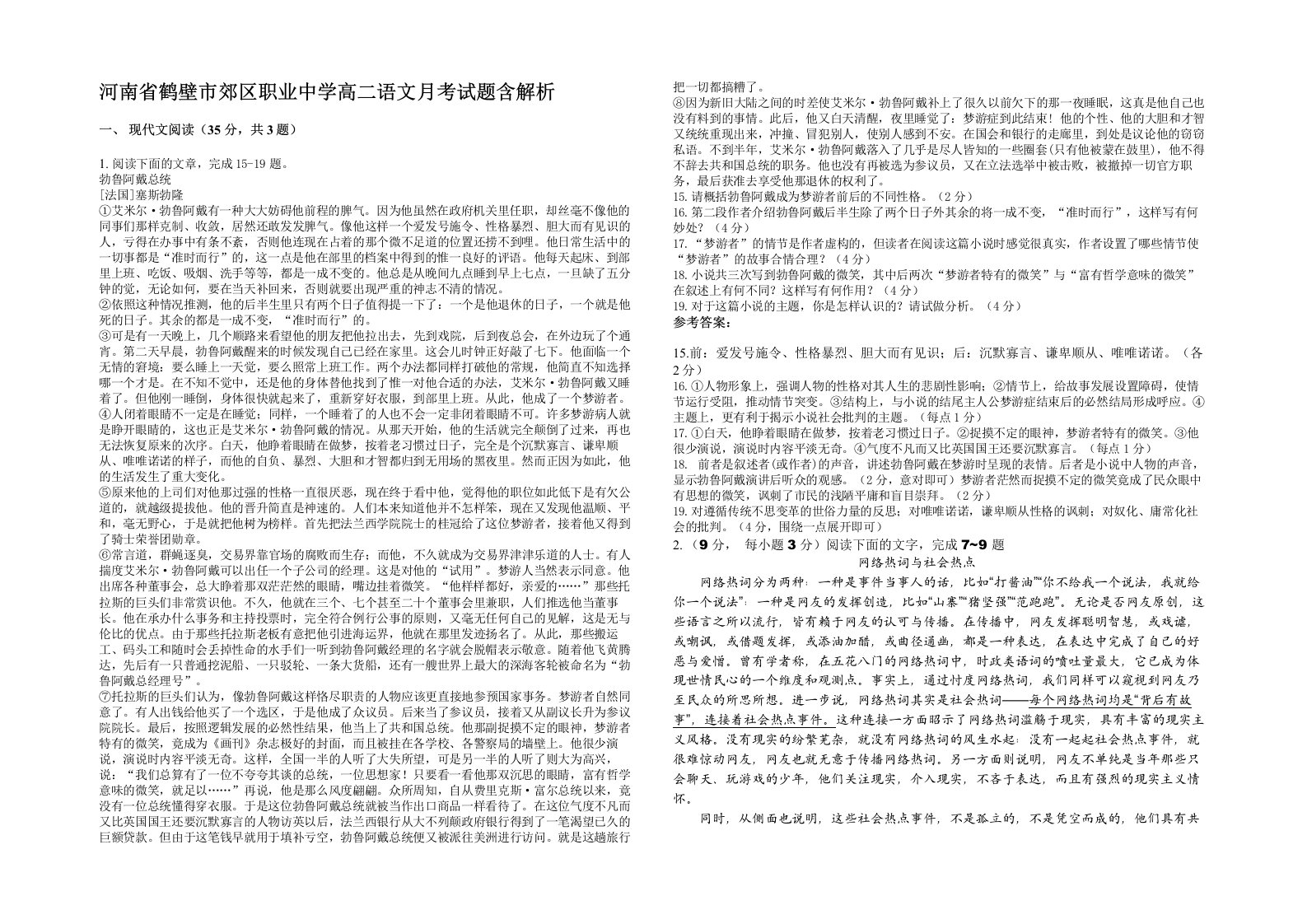 河南省鹤壁市郊区职业中学高二语文月考试题含解析