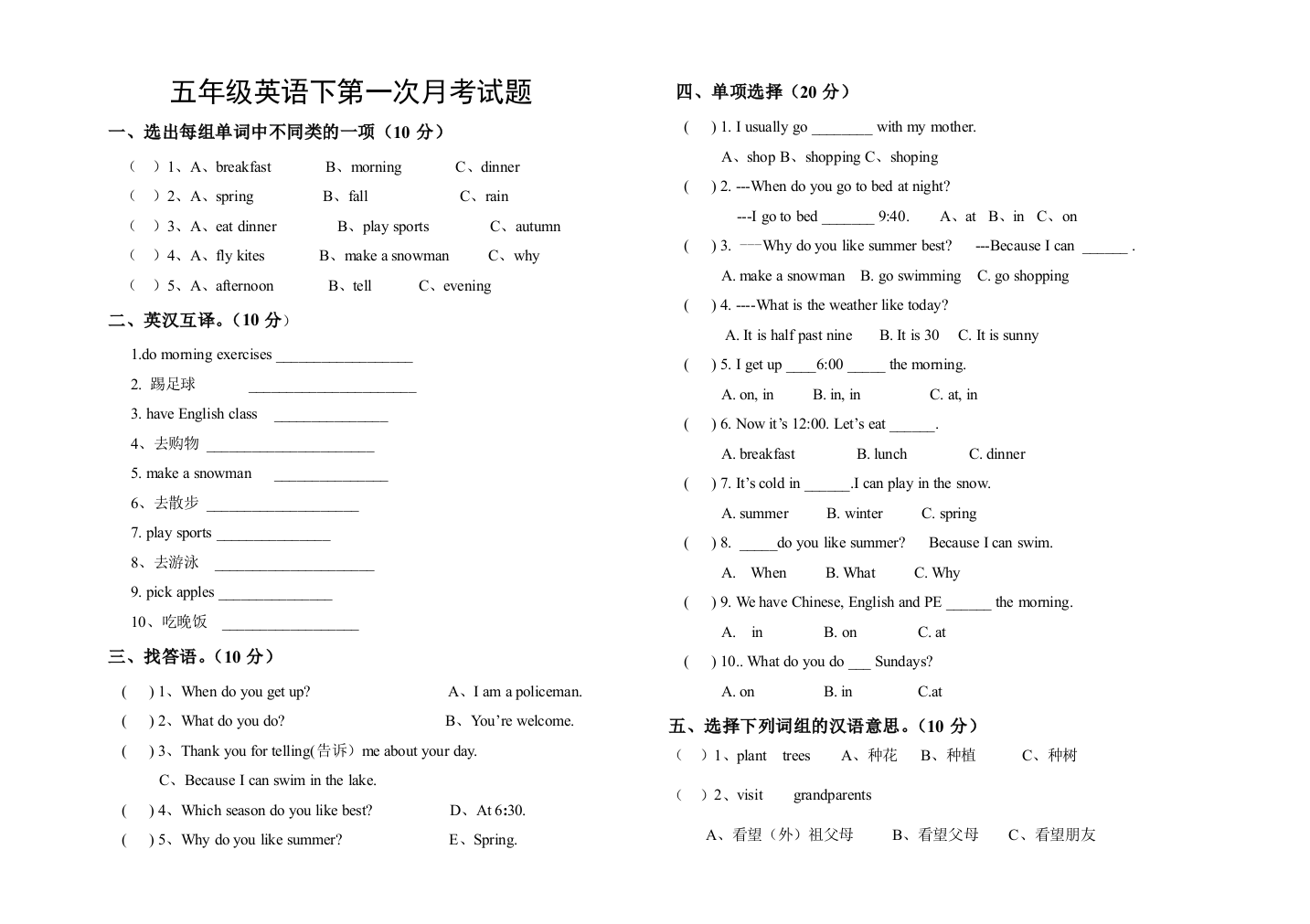 【小学中学教育精选】五年级英语下册第1--2单元测试题