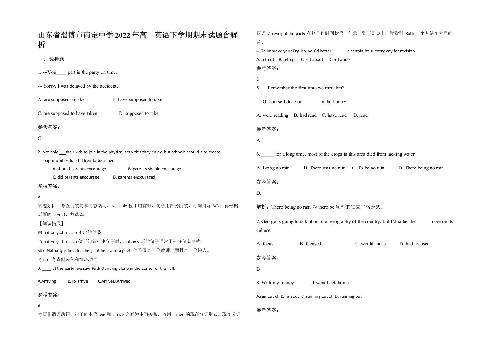 山东省淄博市南定中学2022年高二英语下学期期末试题含解析