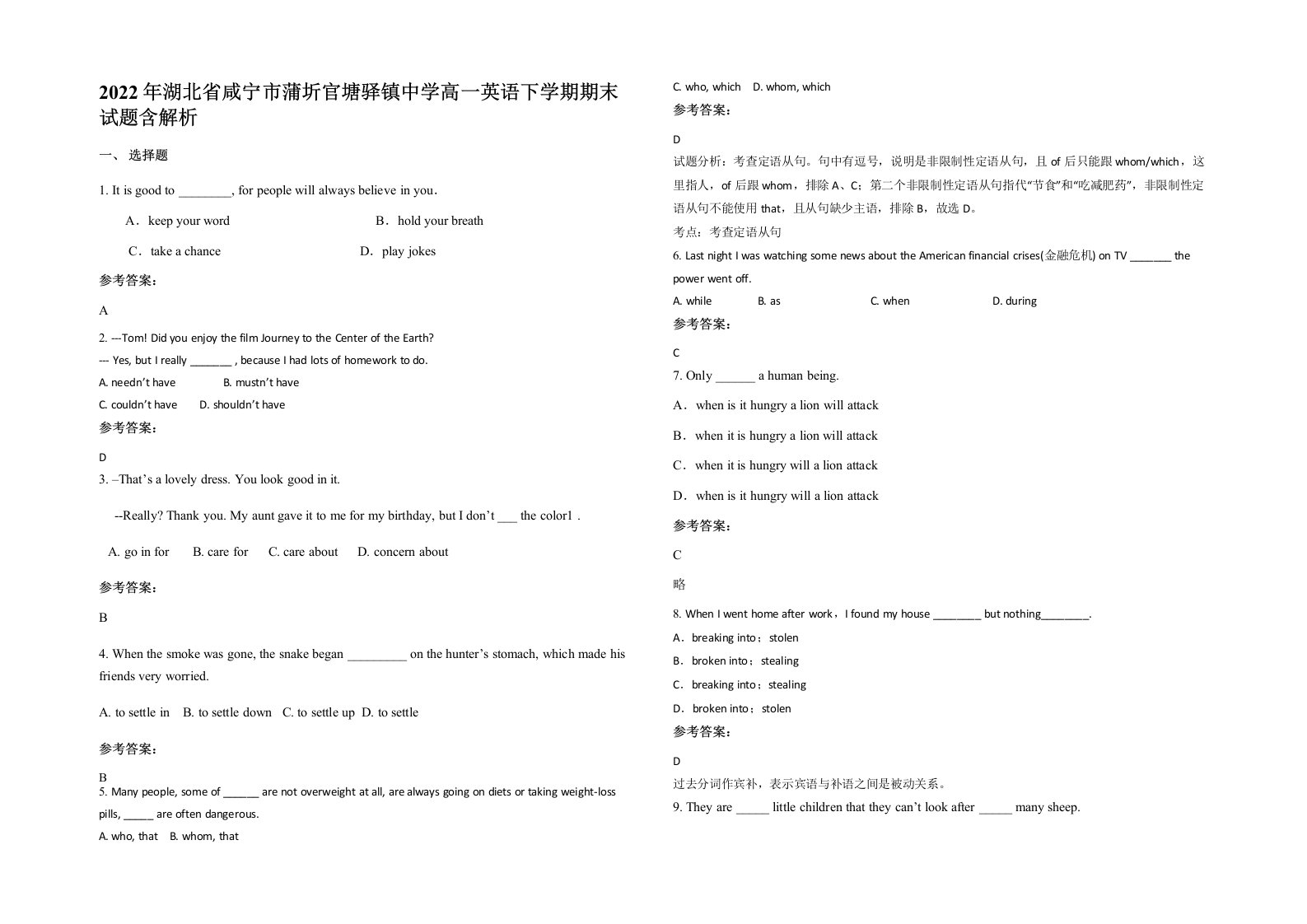 2022年湖北省咸宁市蒲圻官塘驿镇中学高一英语下学期期末试题含解析