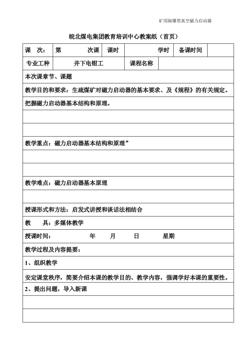 矿用隔爆型真空磁力启动器