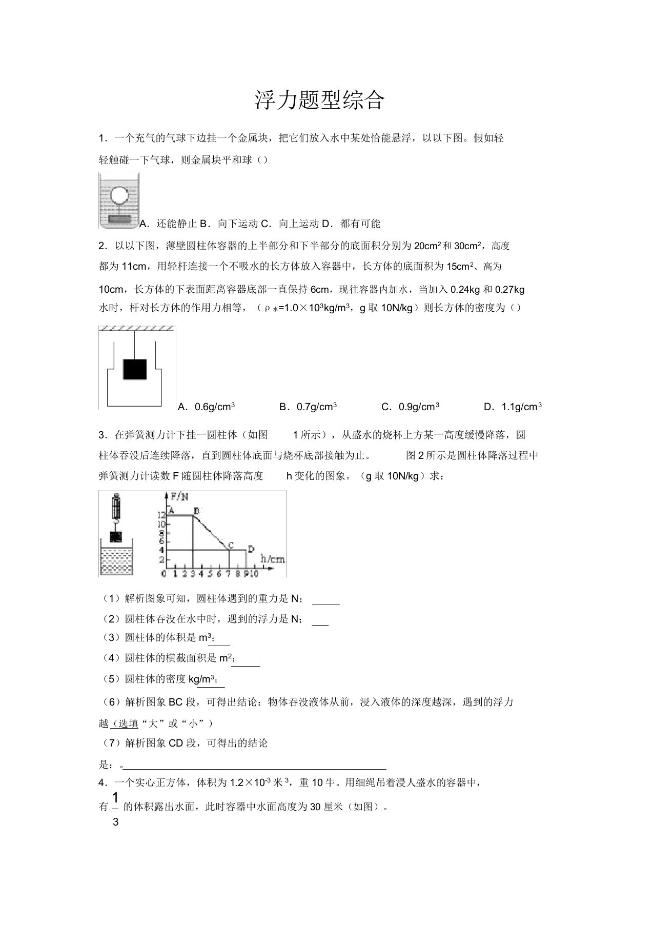 沪科版八年级物理第九章浮力综合练习题