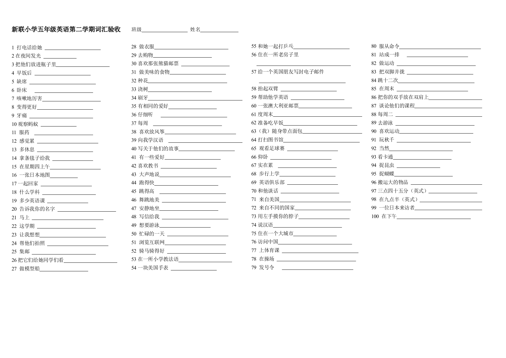 【小学中学教育精选】牛津小学五年级英语第二学期词汇验收