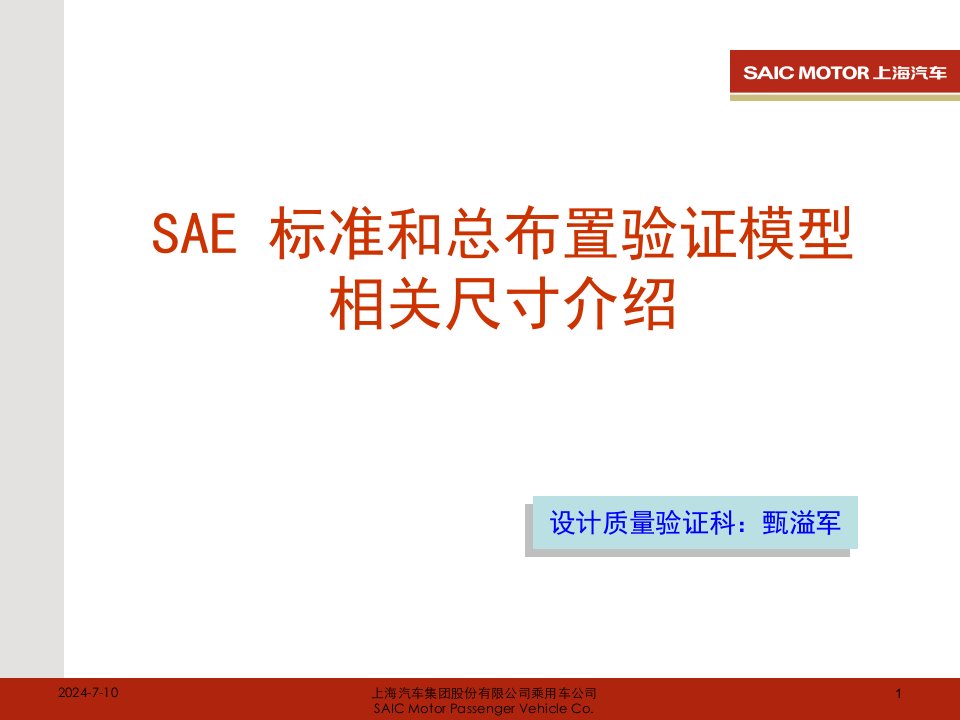 SAE尺寸标准的介绍update