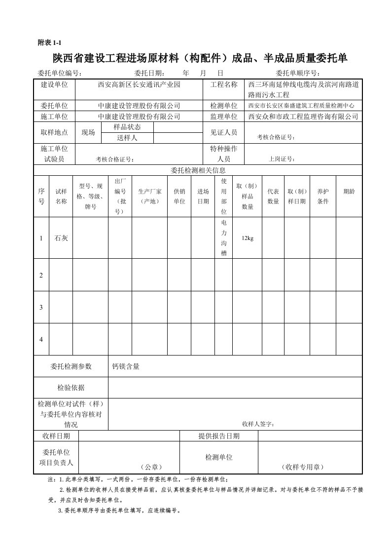 石灰委托单