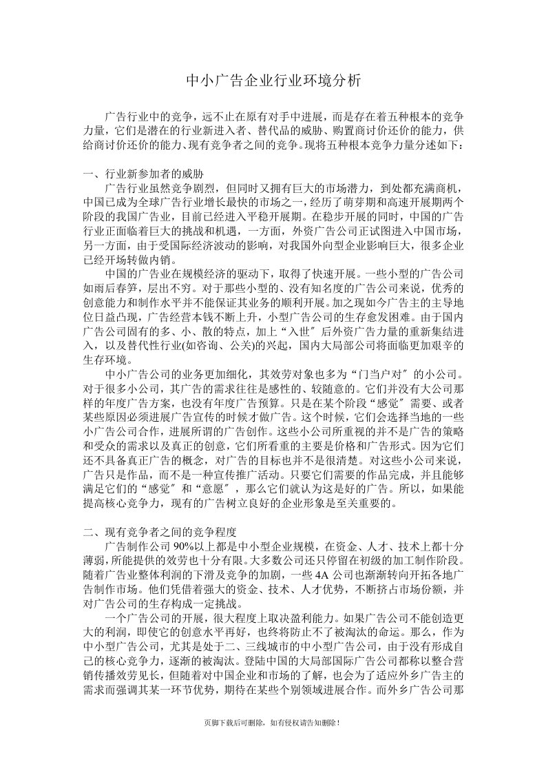 广告企业的行业环境分析