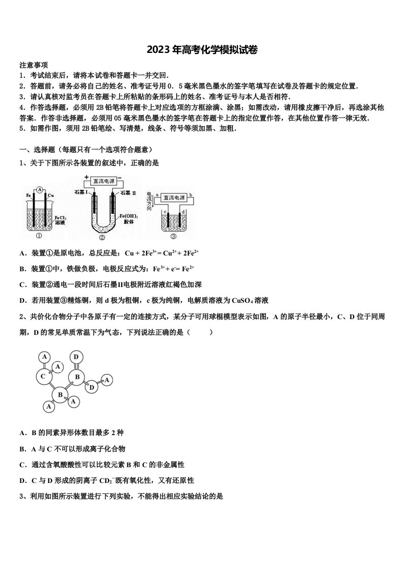 2022-2023学年江西省宜春市丰城市丰城九中高三六校第一次联考化学试卷含解析