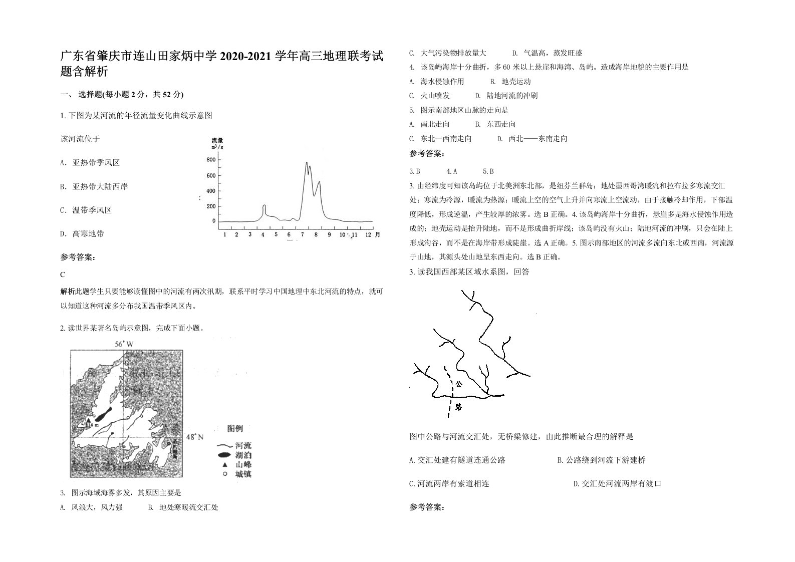 广东省肇庆市连山田家炳中学2020-2021学年高三地理联考试题含解析