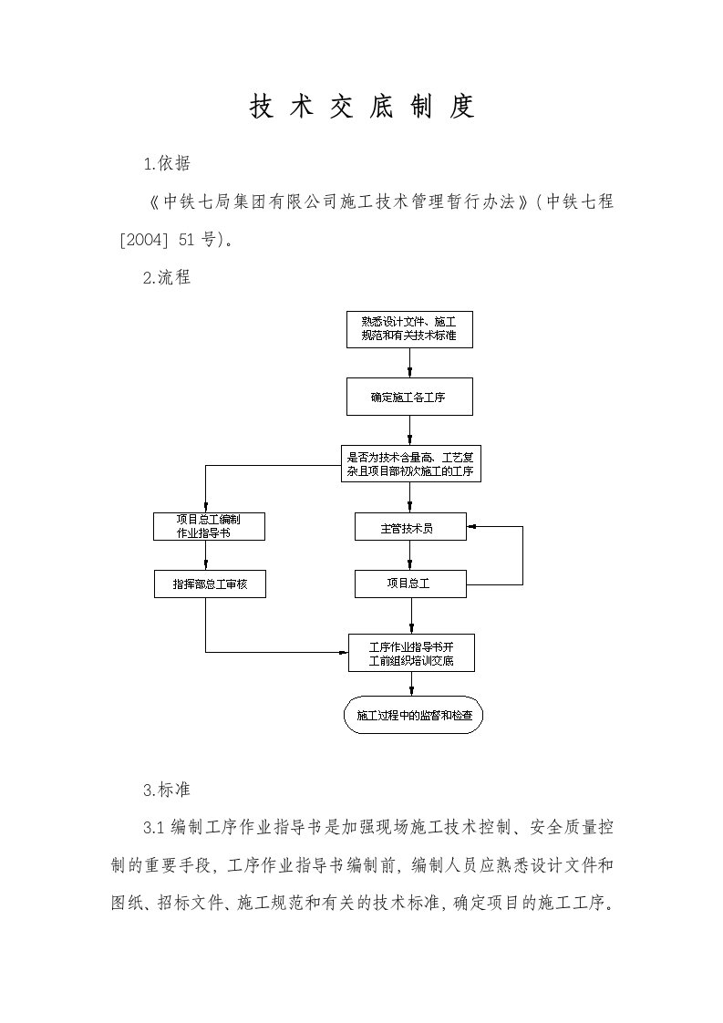 施工技术交底制度