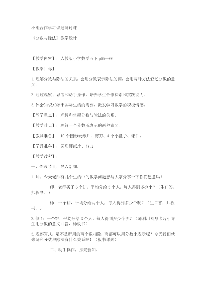 小组合作学习课题研讨课