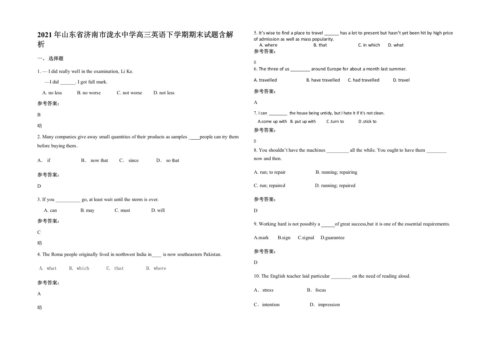 2021年山东省济南市泷水中学高三英语下学期期末试题含解析