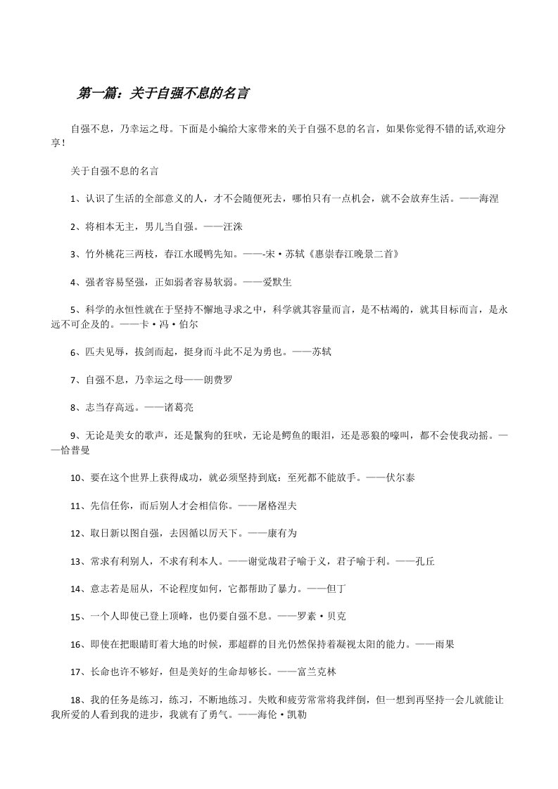 关于自强不息的名言[修改版]