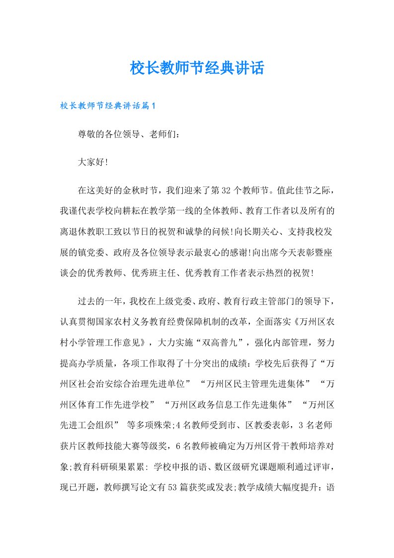 校长教师节经典讲话