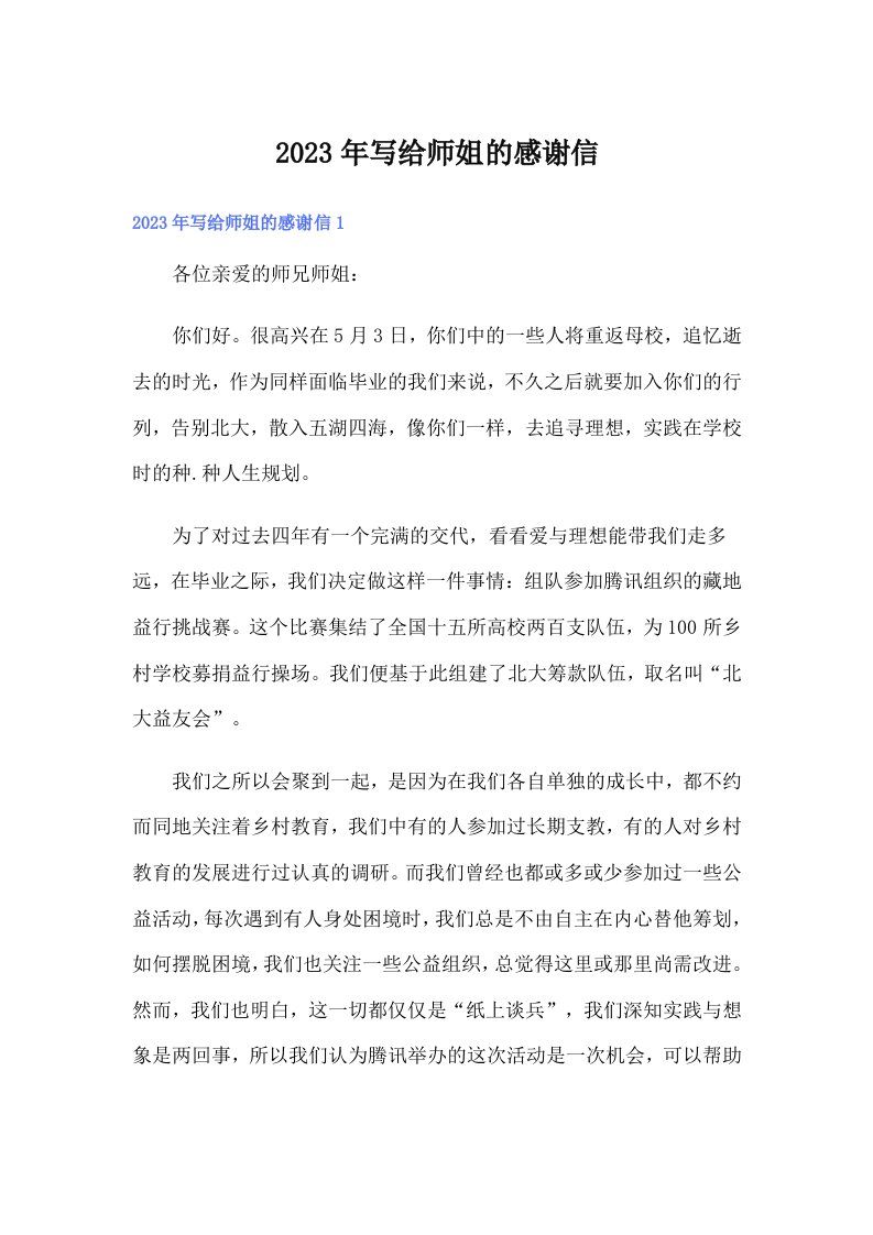 写给师姐的感谢信