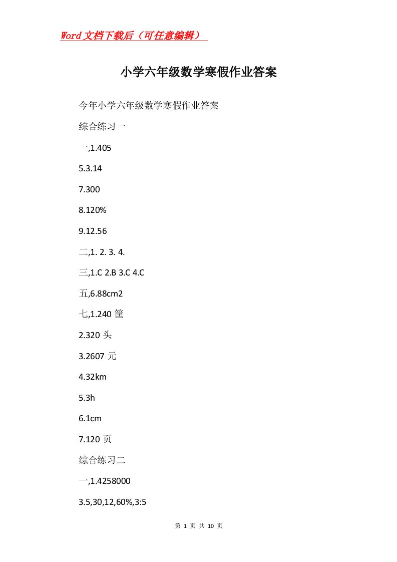 小学六年级数学寒假作业答案_1