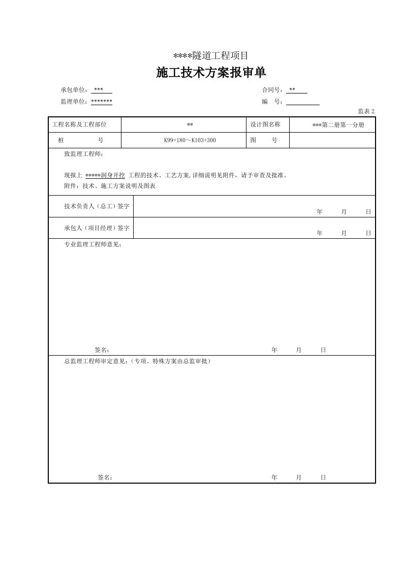 某高原特长隧道开挖施工方案