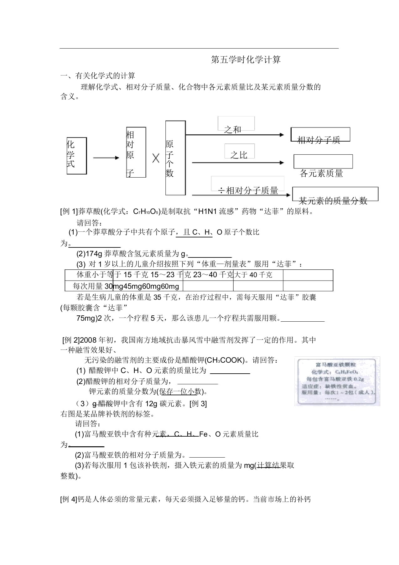 中考化学第一轮复习导学案5