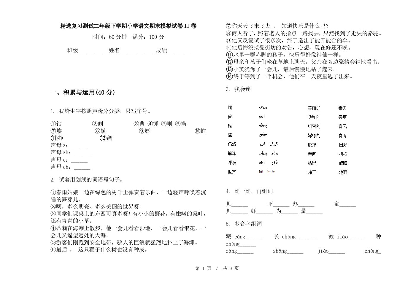 精选复习测试二年级下学期小学语文期末模拟试卷II卷