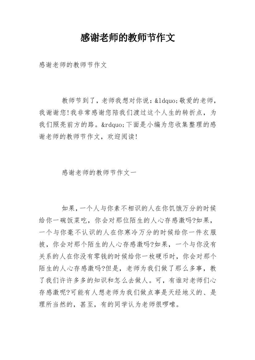 感谢老师的教师节作文