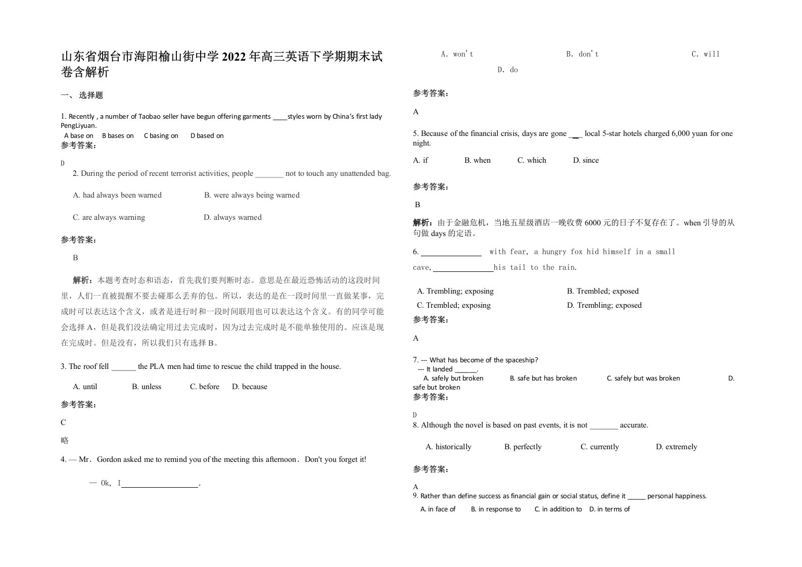 山东省烟台市海阳榆山街中学2022年高三英语下学期期末试卷含解析