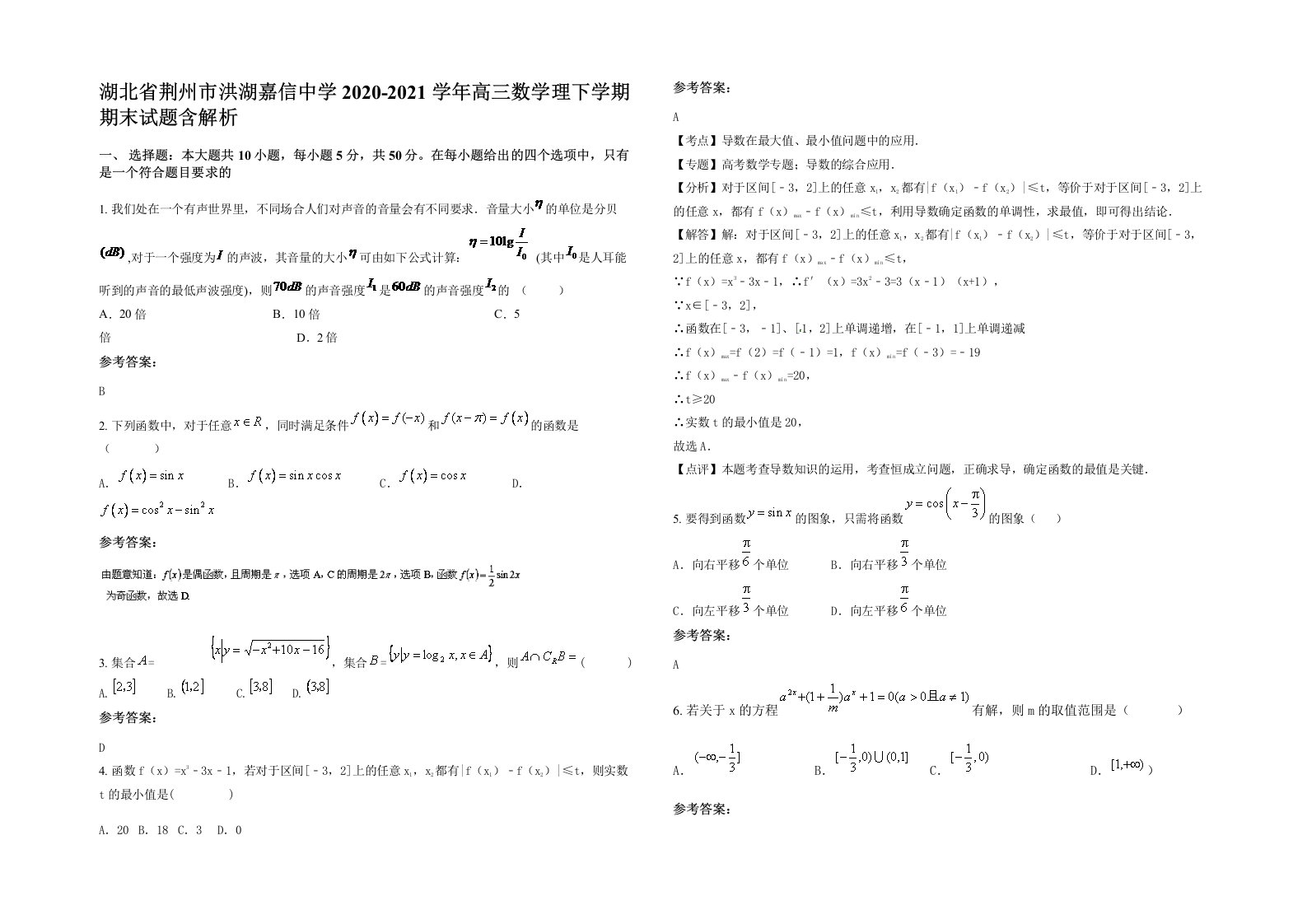 湖北省荆州市洪湖嘉信中学2020-2021学年高三数学理下学期期末试题含解析