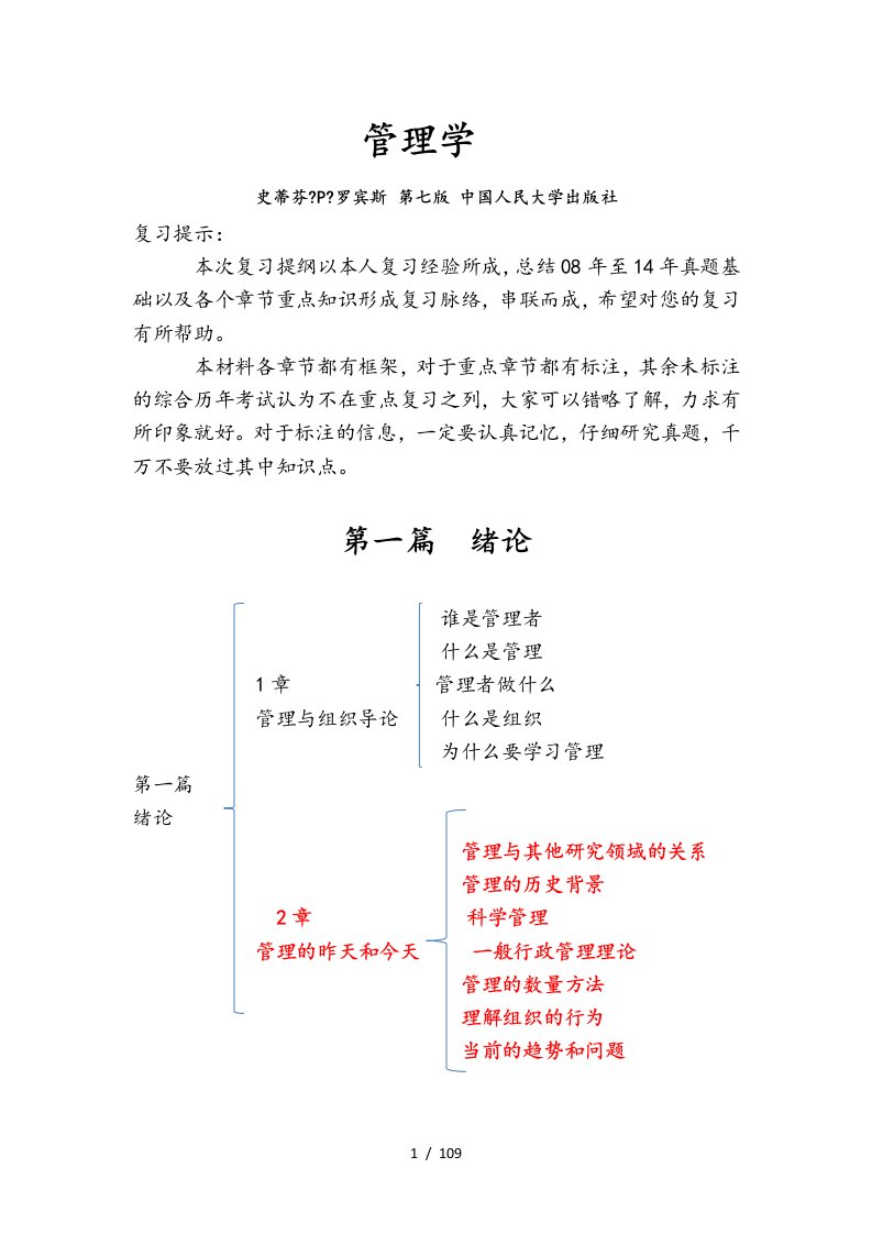 罗宾斯管理学山大考研最新版08-14