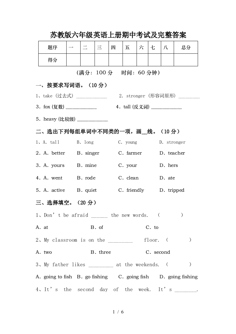 苏教版六年级英语上册期中考试及完整答案